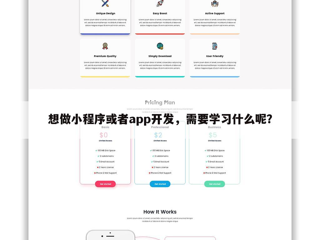 想做小程序或者app开发,需要学习什么呢?
