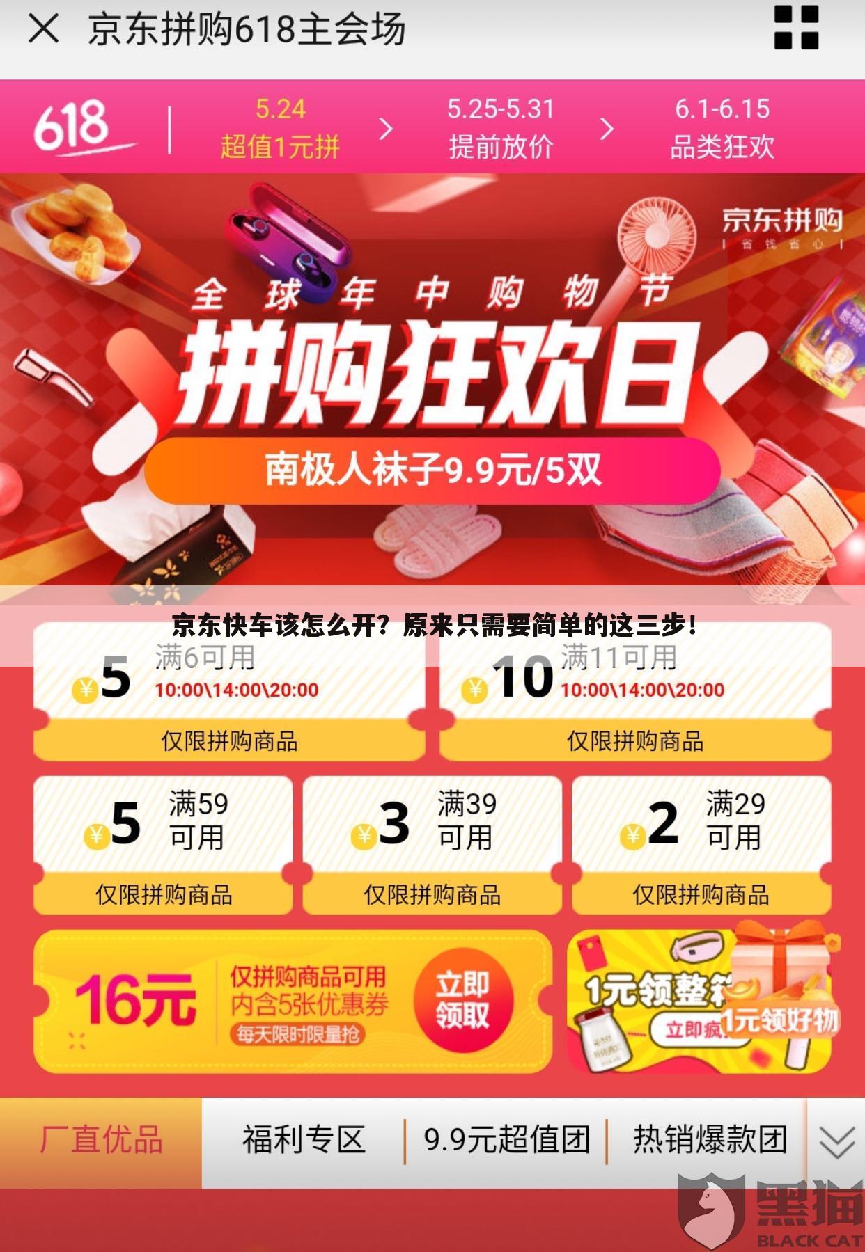 京东快车该怎么开？原来只需要简单的这三步！