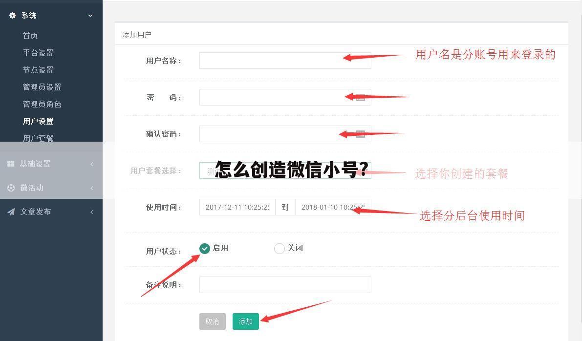 怎么创造微信小号?