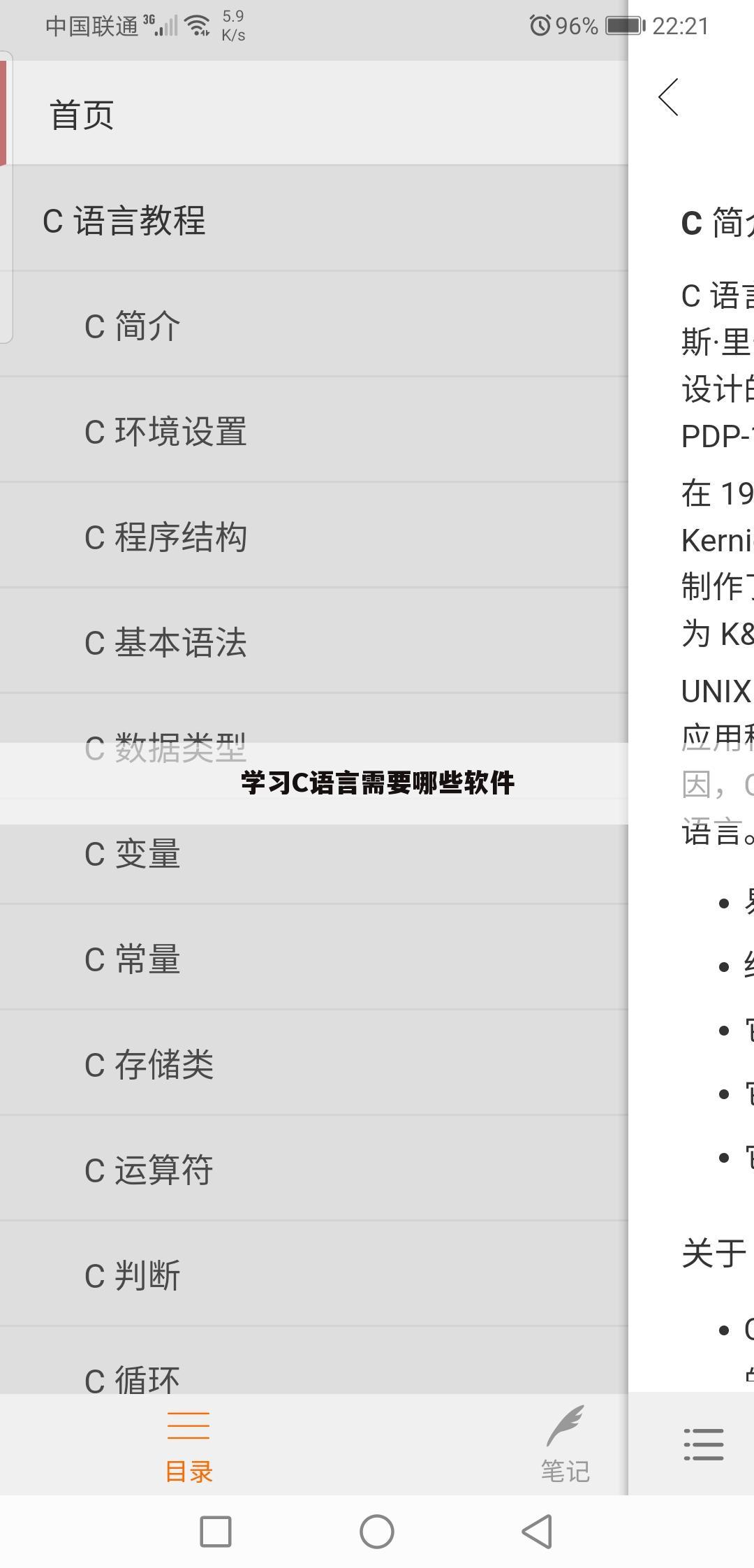 学习C语言需要哪些软件