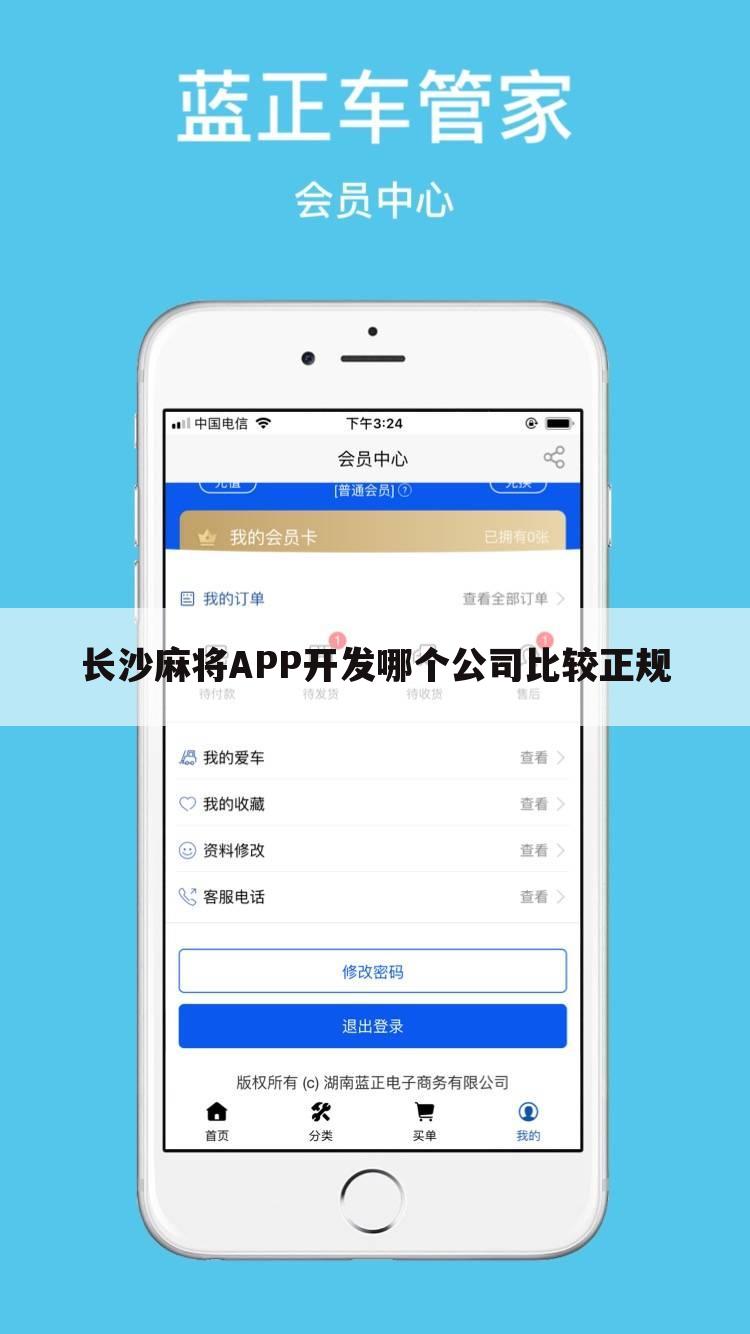 长沙麻将APP开发哪个公司比较正规