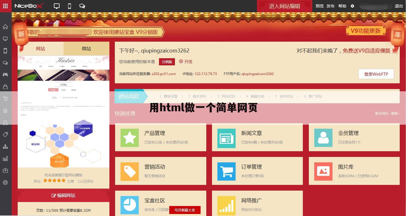 用html做一个简单网页