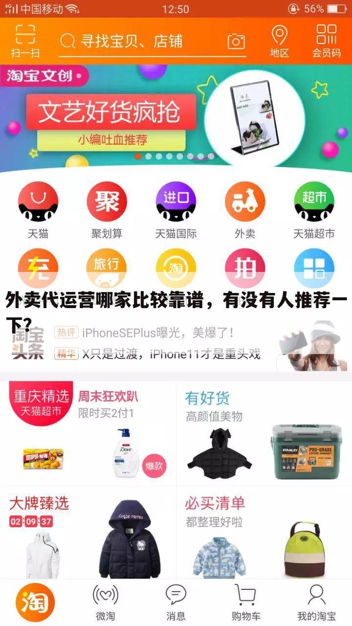 外卖代运营哪家比较靠谱，有没有人推荐一下？