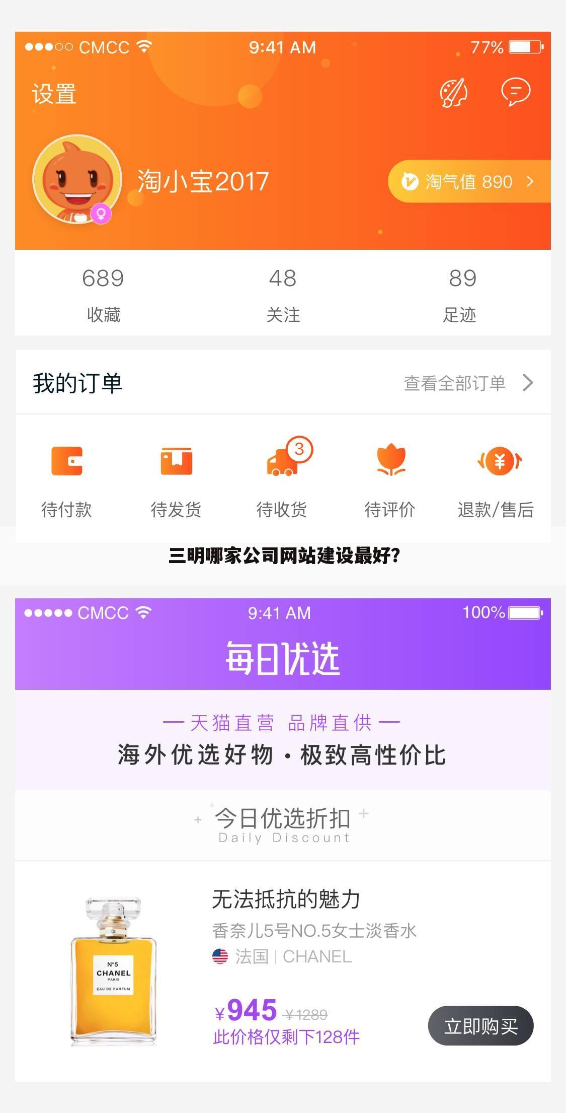 三明哪家公司网站建设最好？