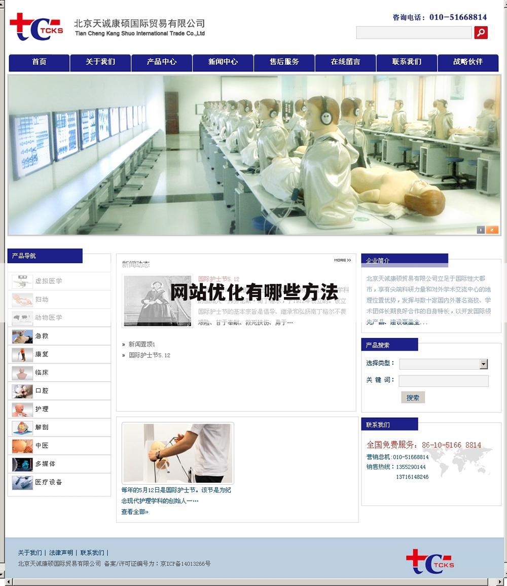 网站优化有哪些方法