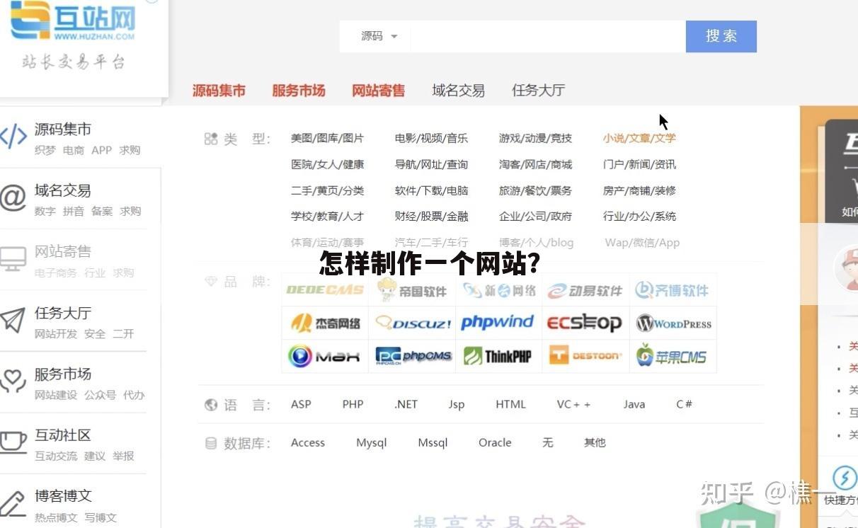 怎样制作一个网站?