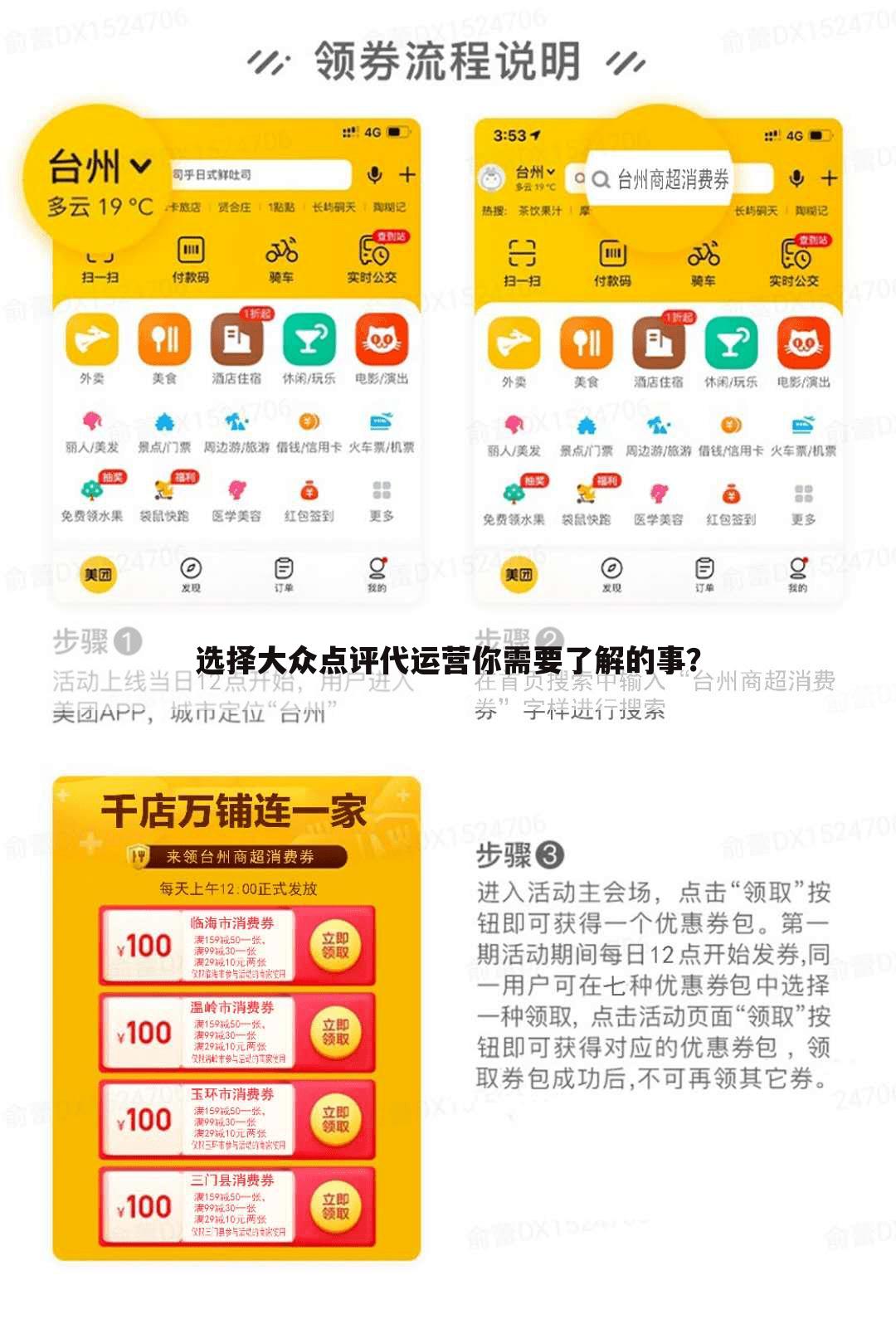 选择大众点评代运营你需要了解的事？