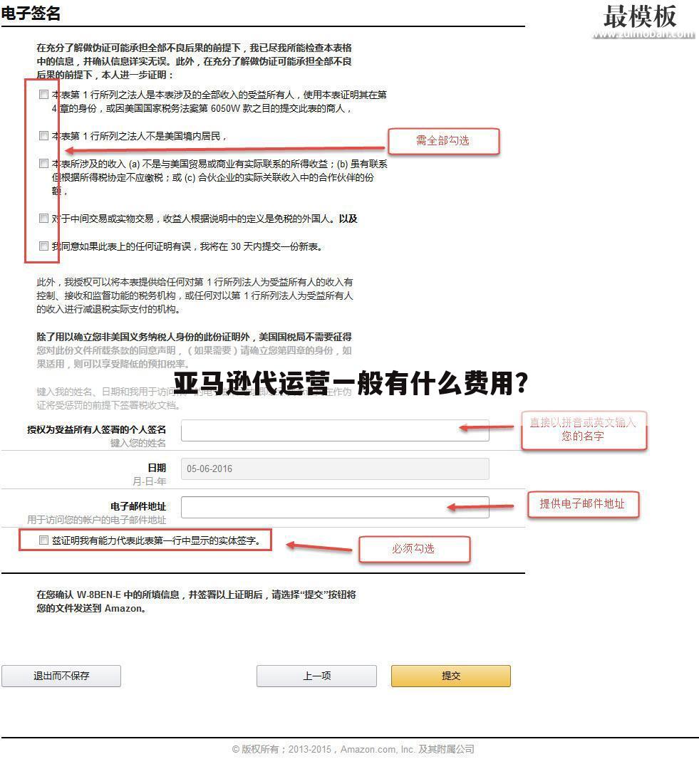 亚马逊代运营一般有什么费用？