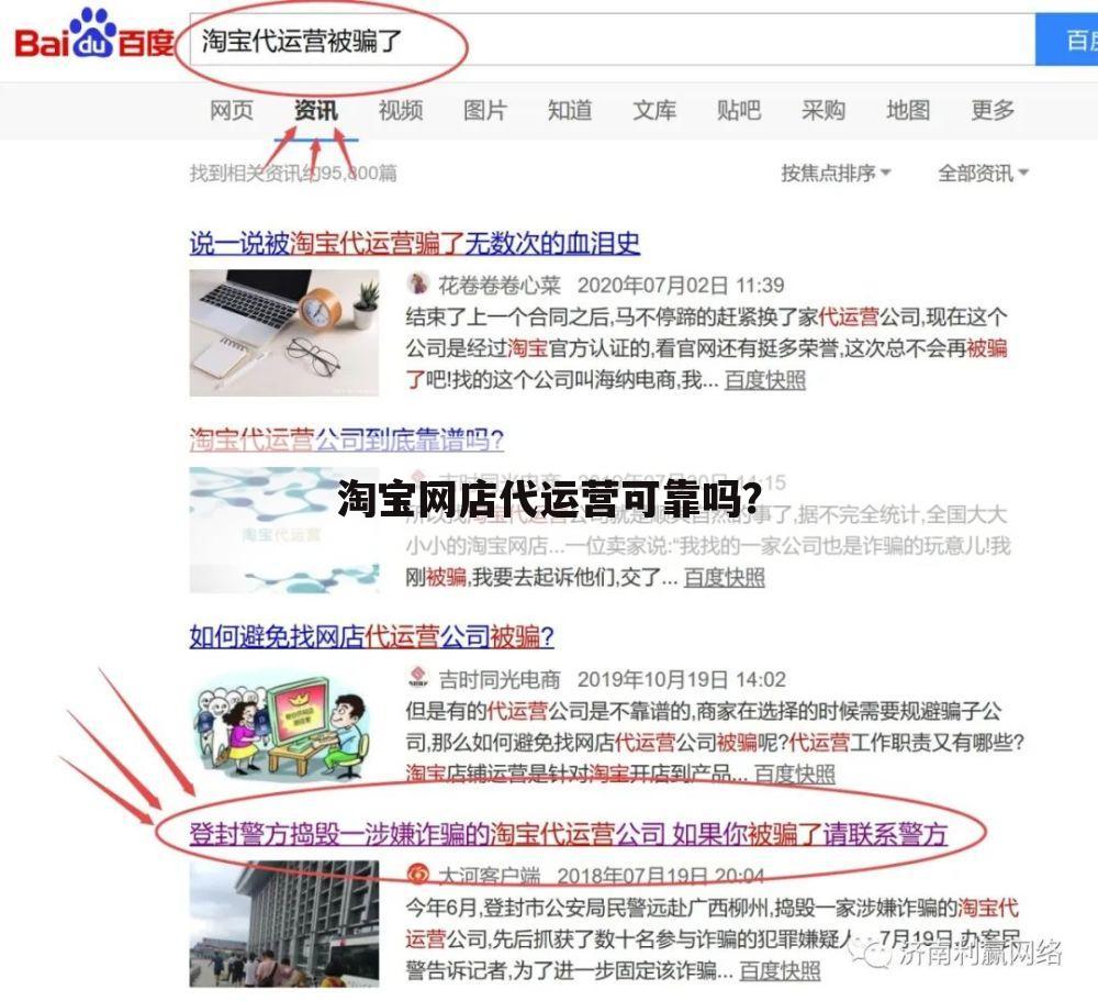 淘宝网店代运营可靠吗？