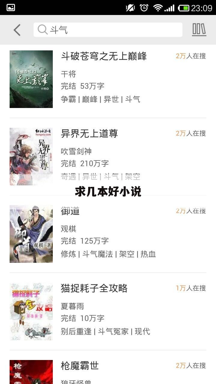 求几本好小说