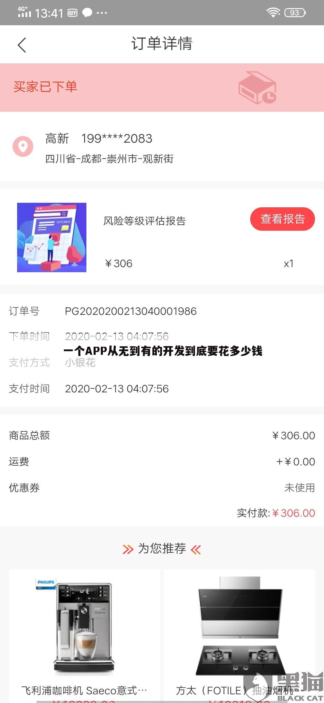 一个APP从无到有的开发到底要花多少钱