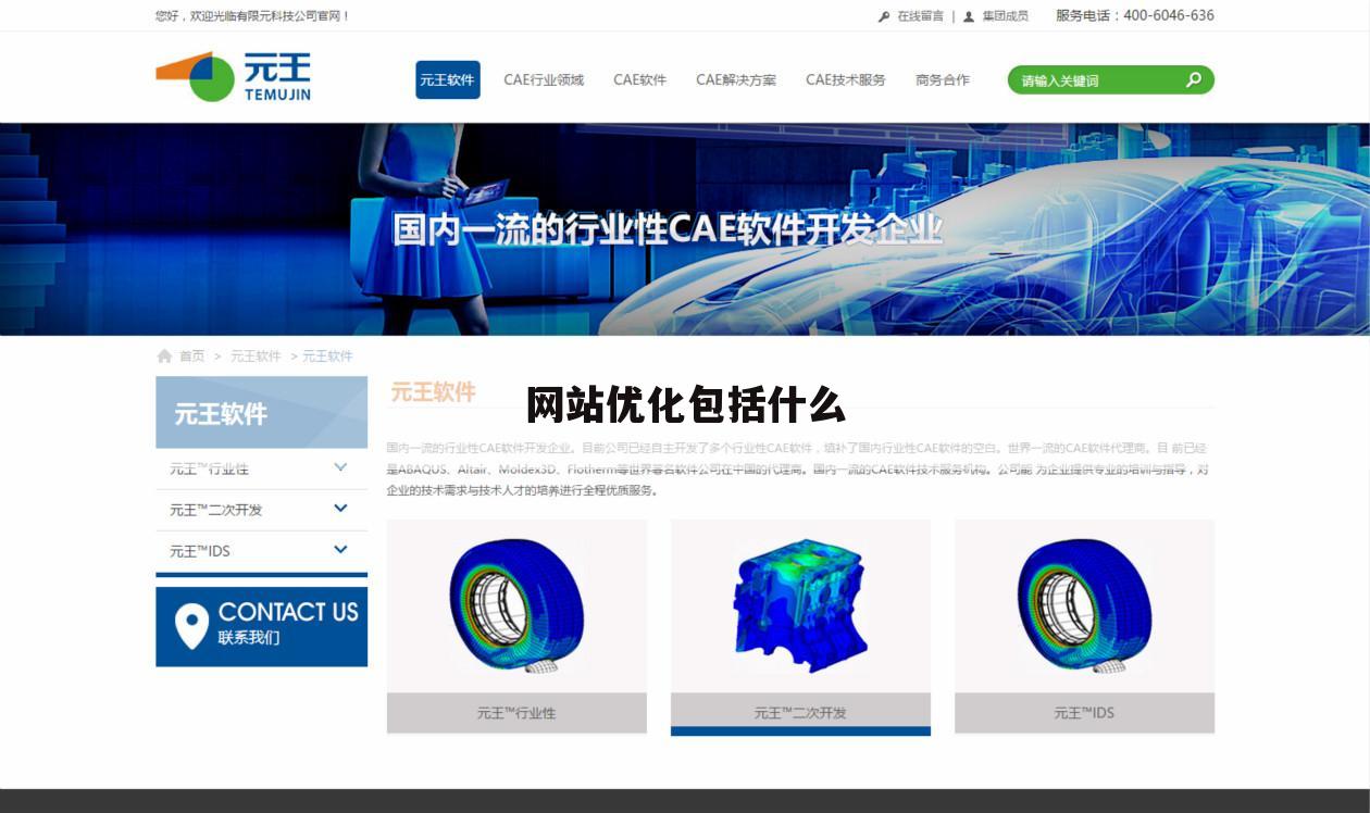 网站优化包括什么