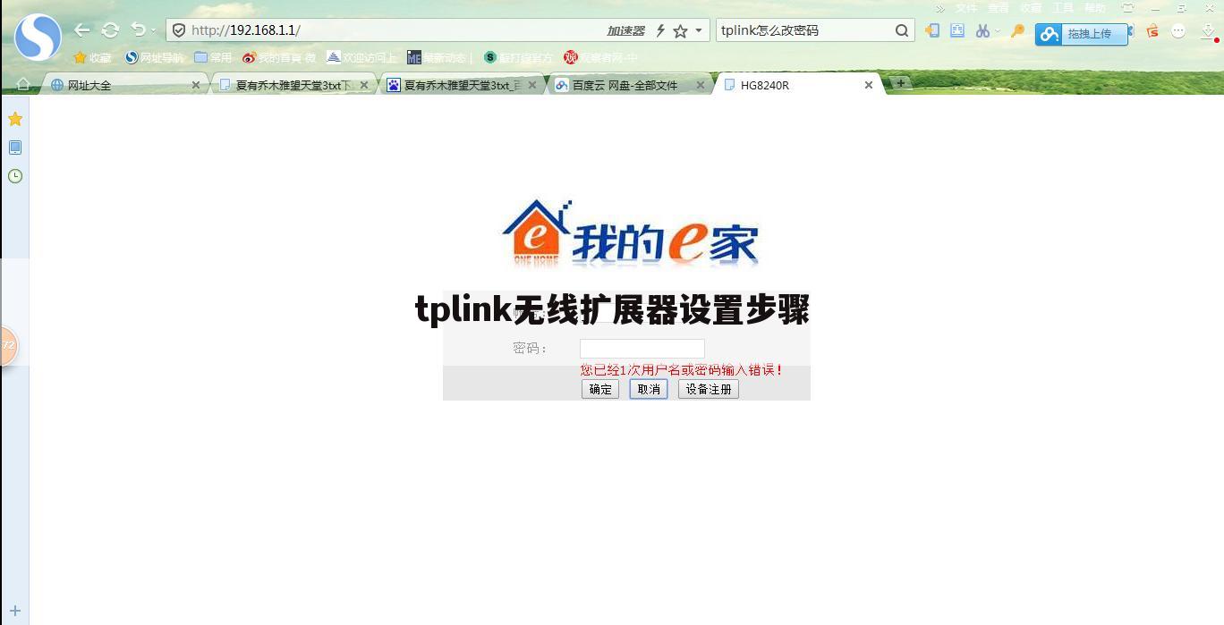 tplink无线扩展器设置步骤