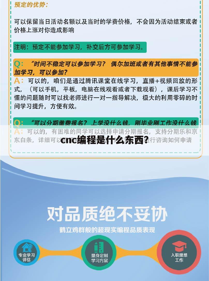 cnc编程是什么东西?