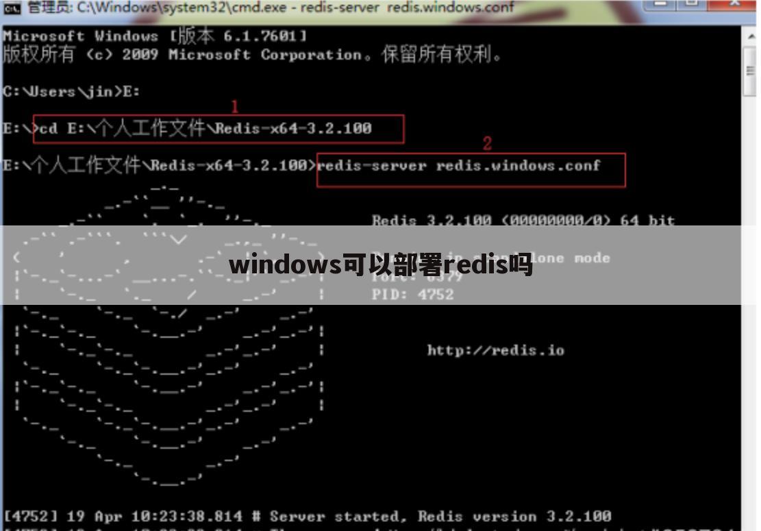 windows可以部署redis吗