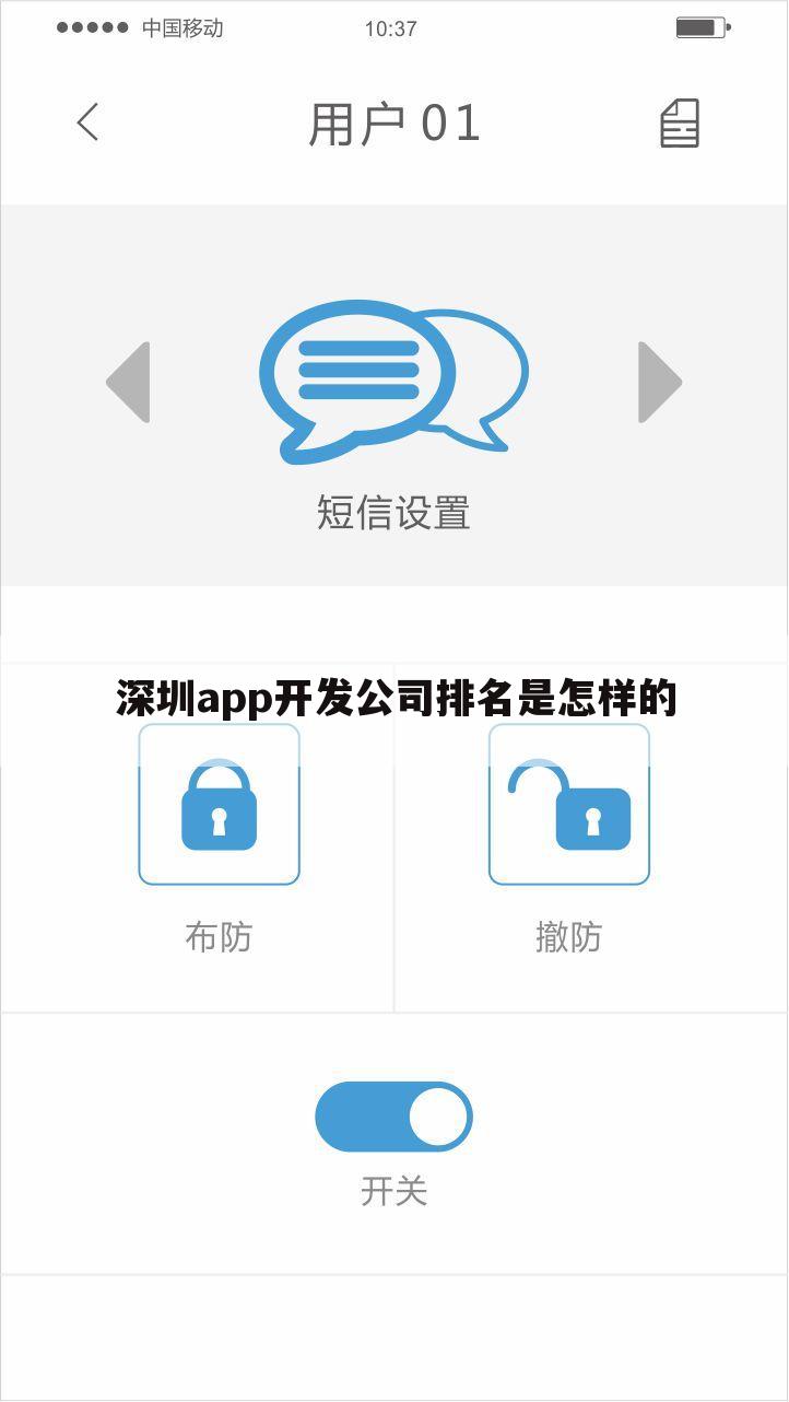 深圳app开发公司排名是怎样的