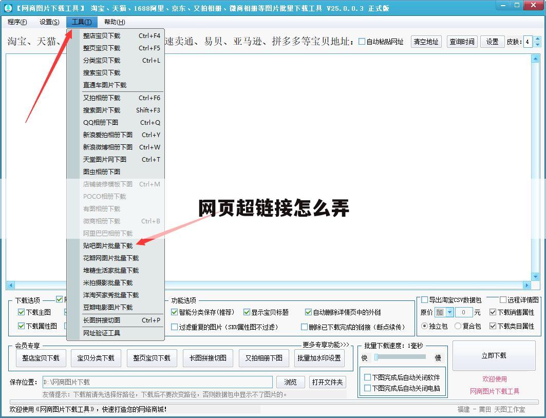 网页超链接怎么弄