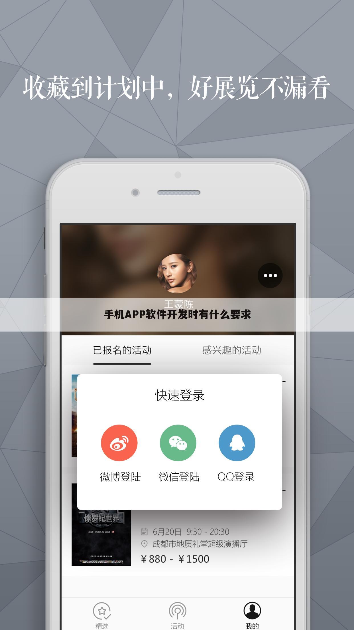 手机APP软件开发时有什么要求