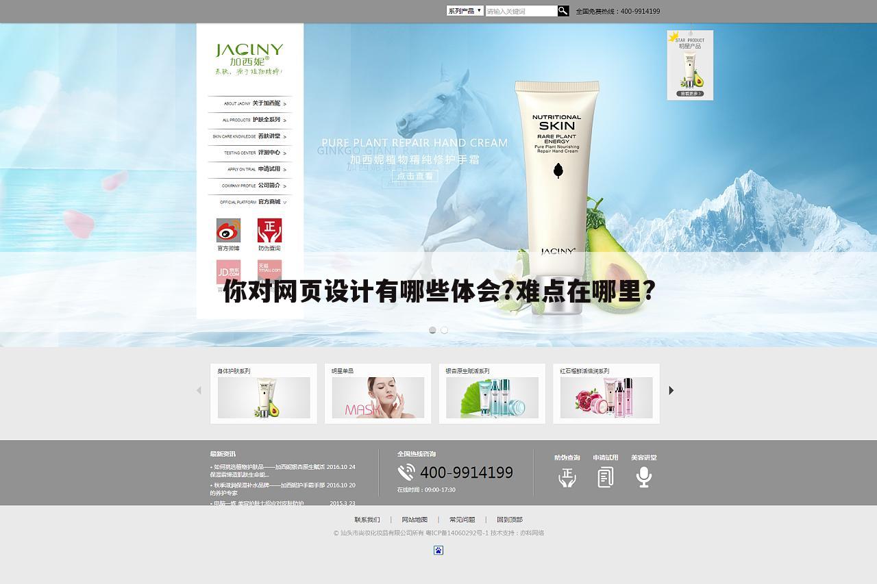 你对网页设计有哪些体会?难点在哪里?
