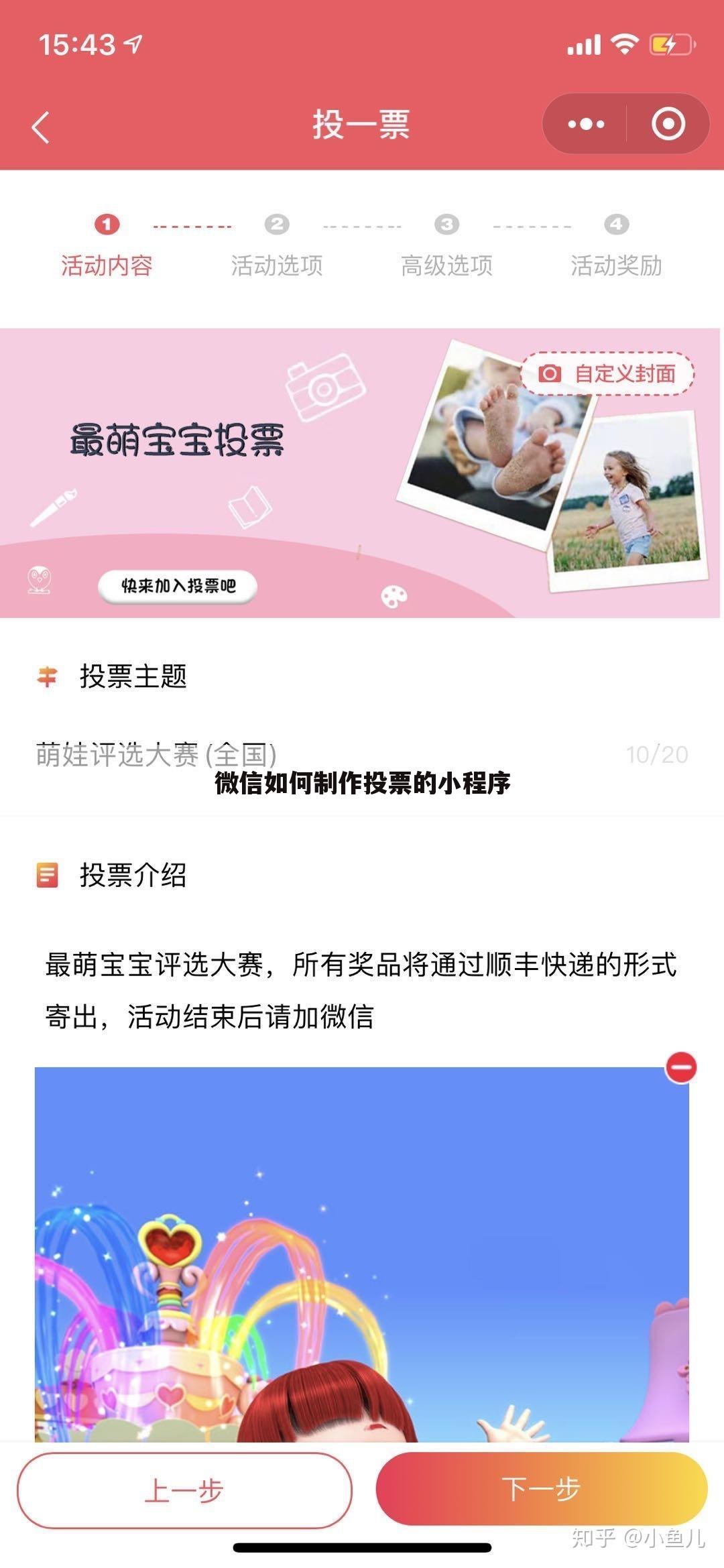 微信如何制作投票的小程序
