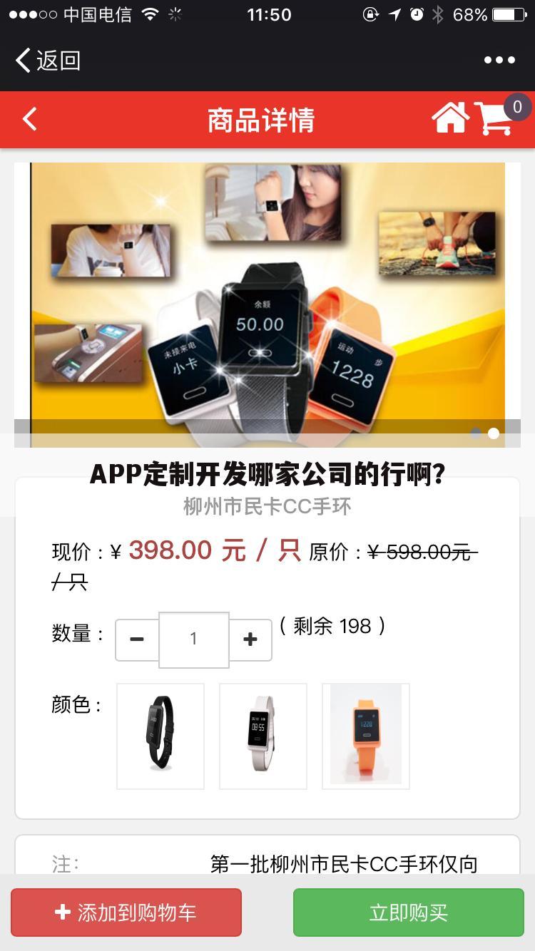 APP定制开发哪家公司的行啊?