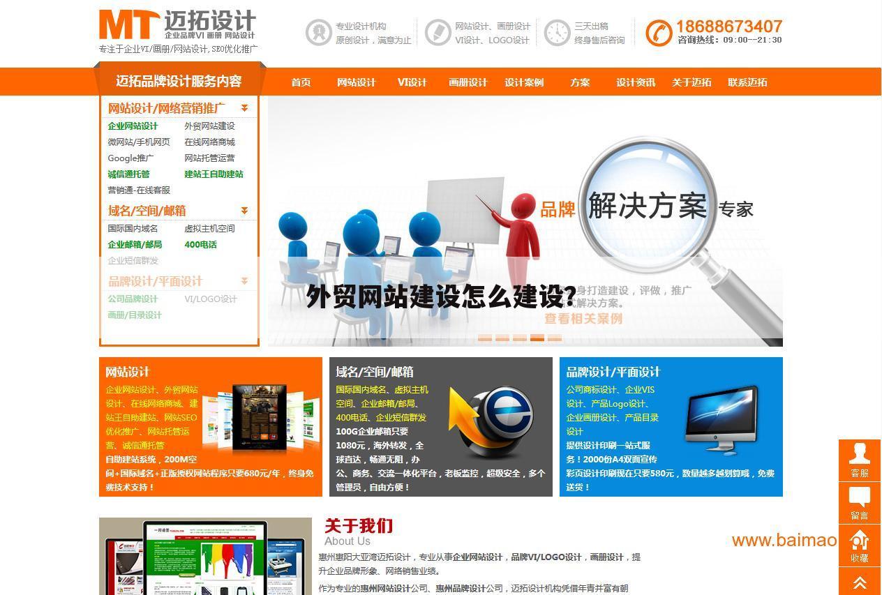 外贸网站建设怎么建设?