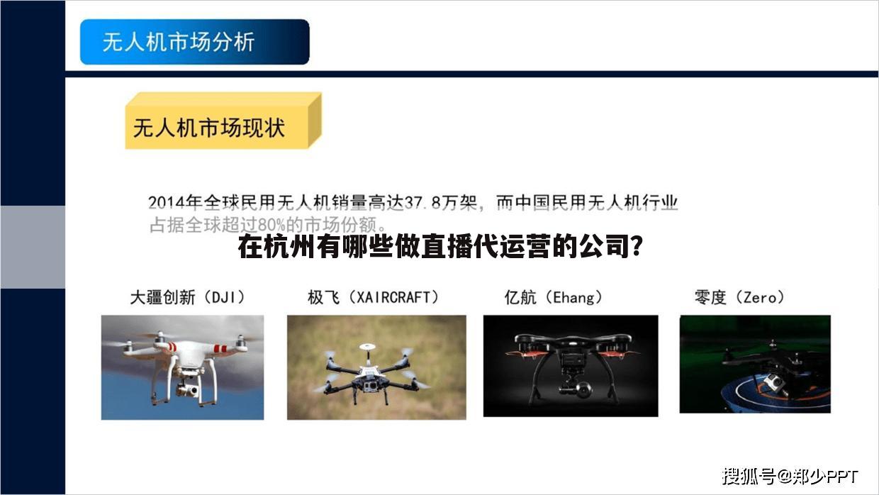 在杭州有哪些做直播代运营的公司？