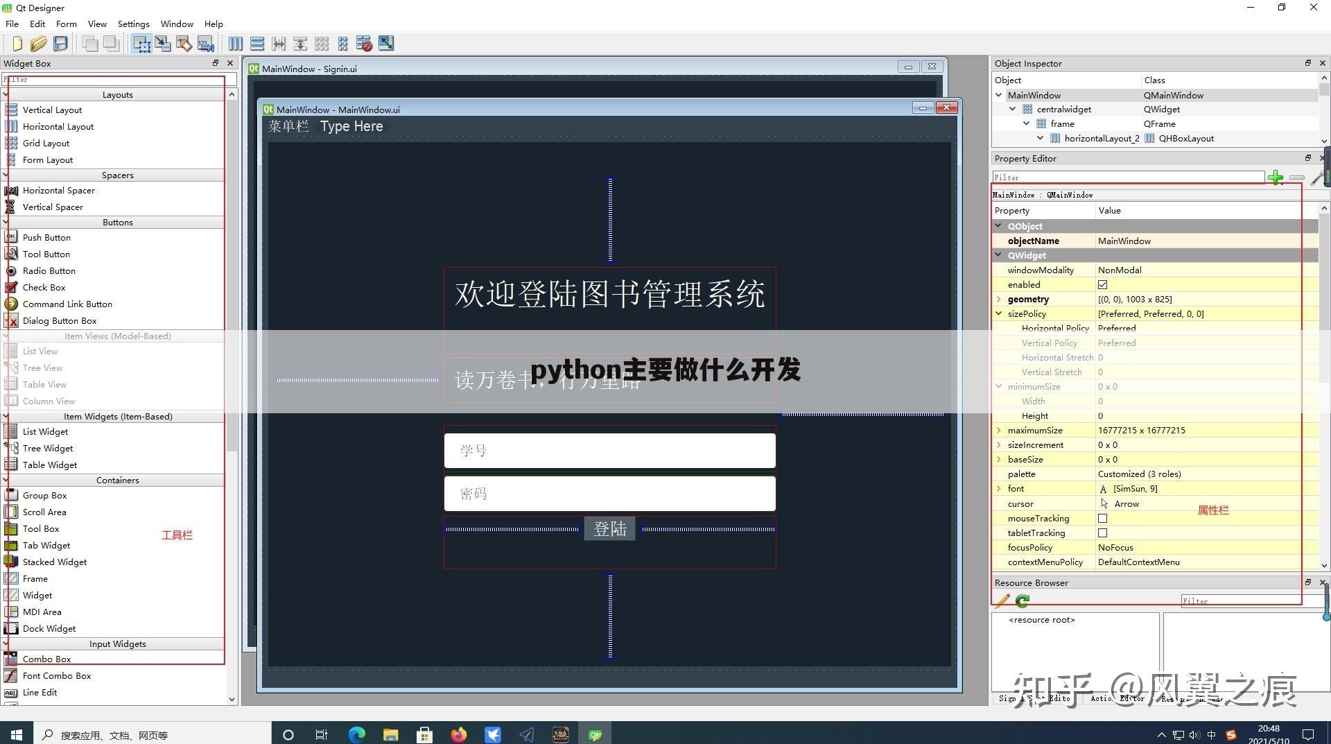 python主要做什么开发