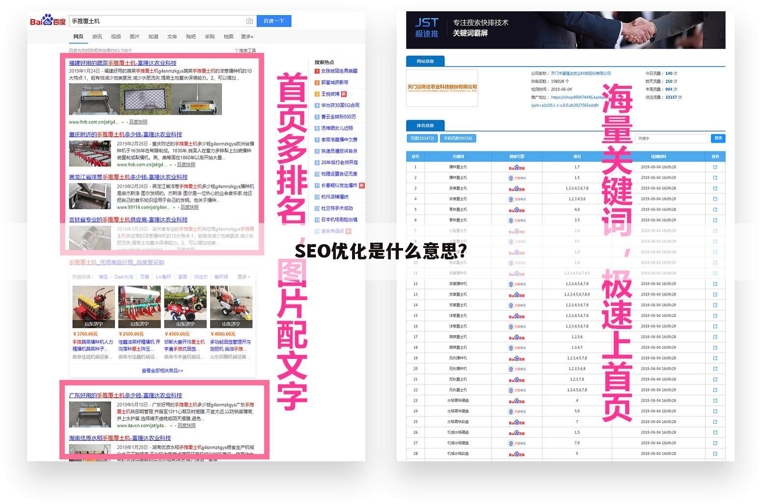 SEO优化是什么意思?