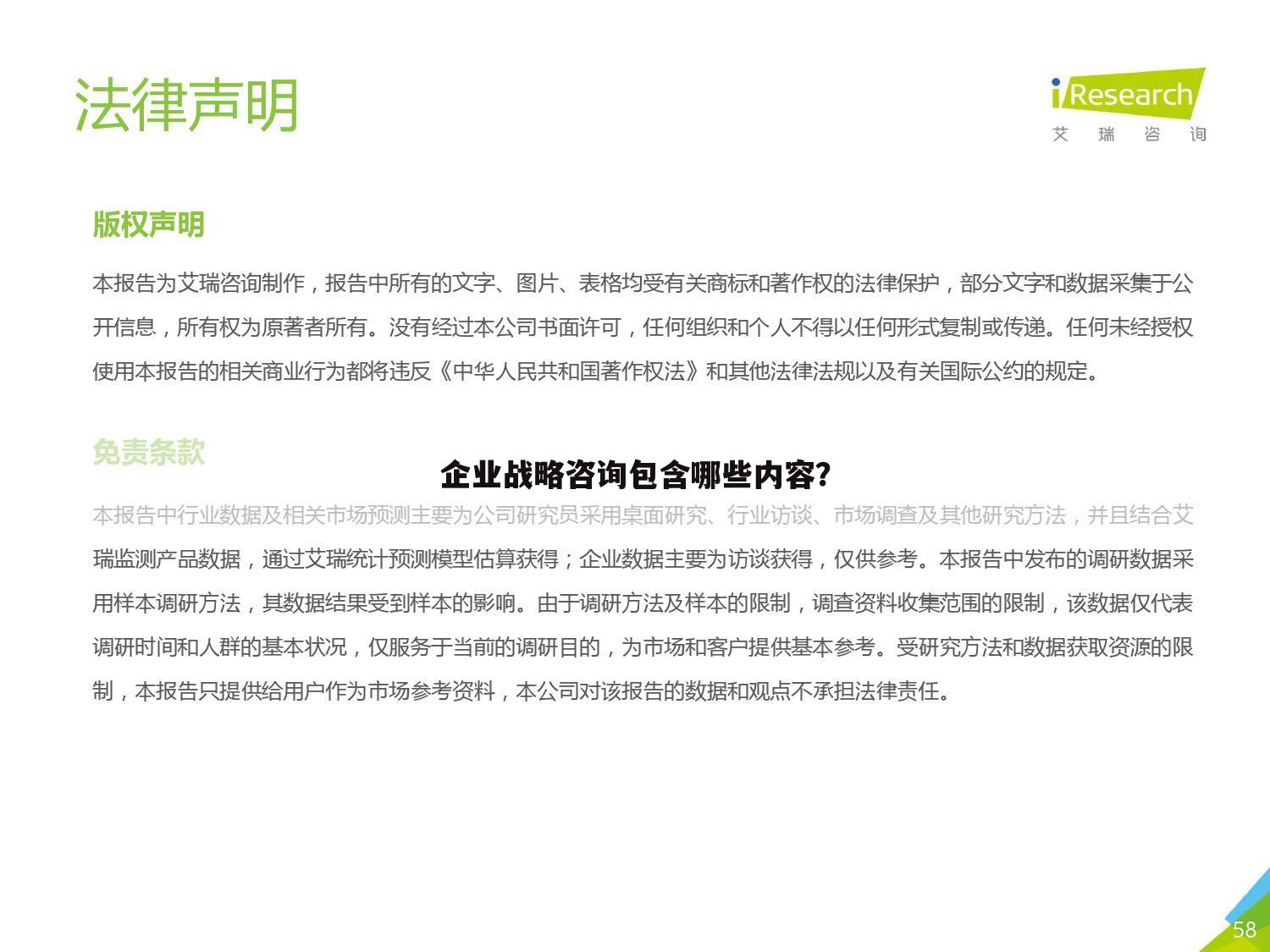 企业战略咨询包含哪些内容？