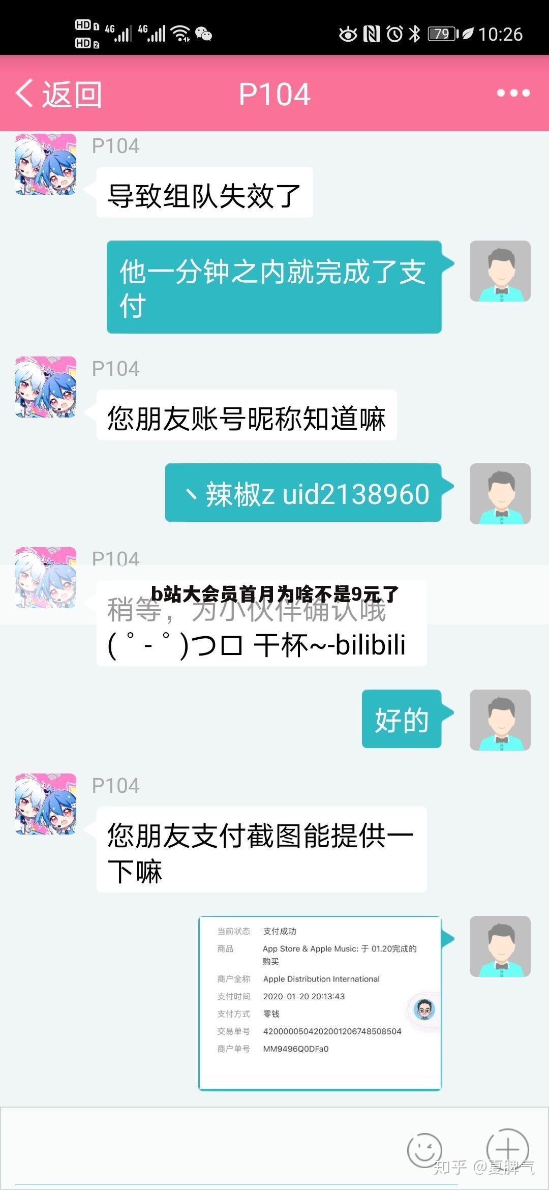 b站大会员首月为啥不是9元了