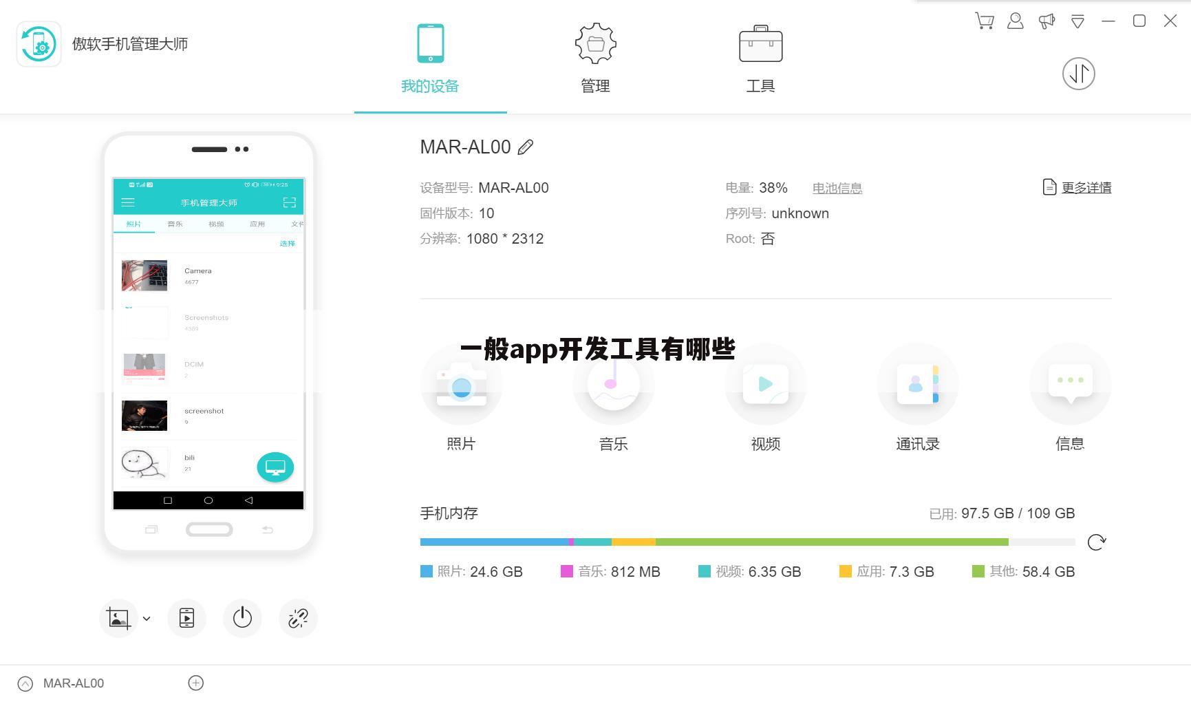 一般app开发工具有哪些