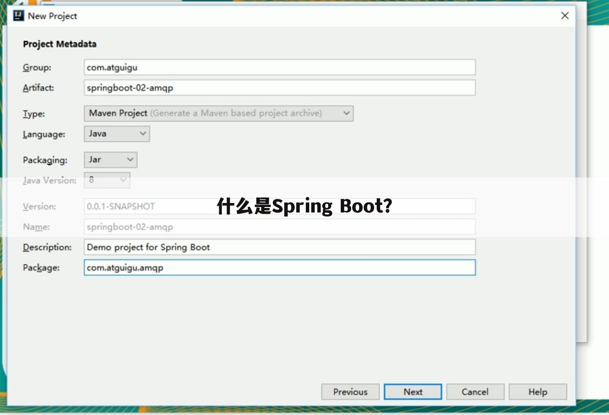 什么是Spring Boot？