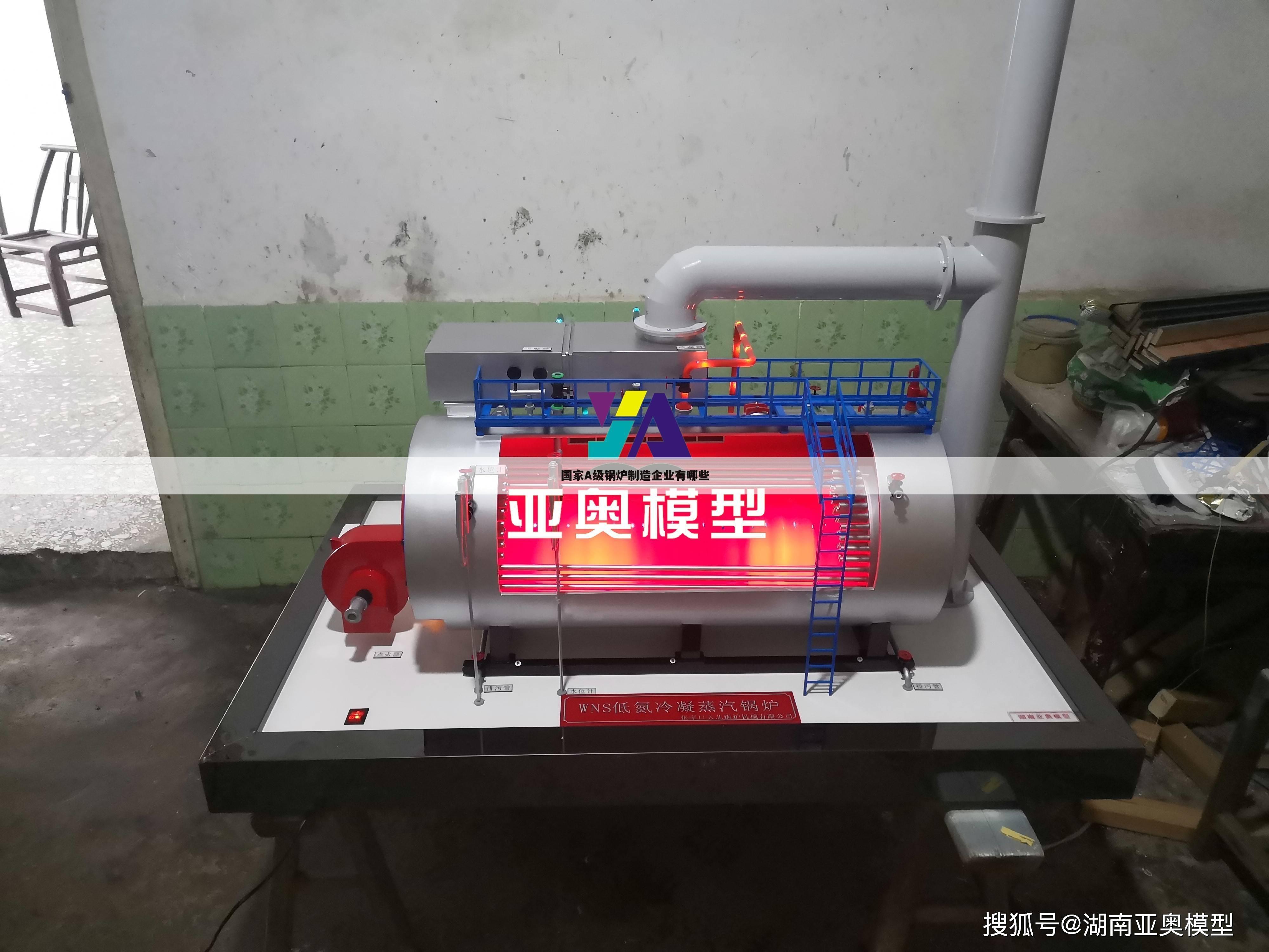 国家A级锅炉制造企业有哪些