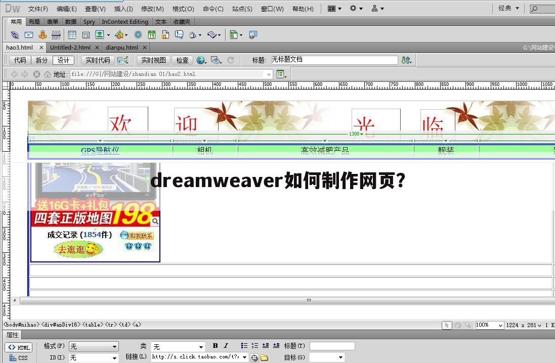 dreamweaver如何制作网页？