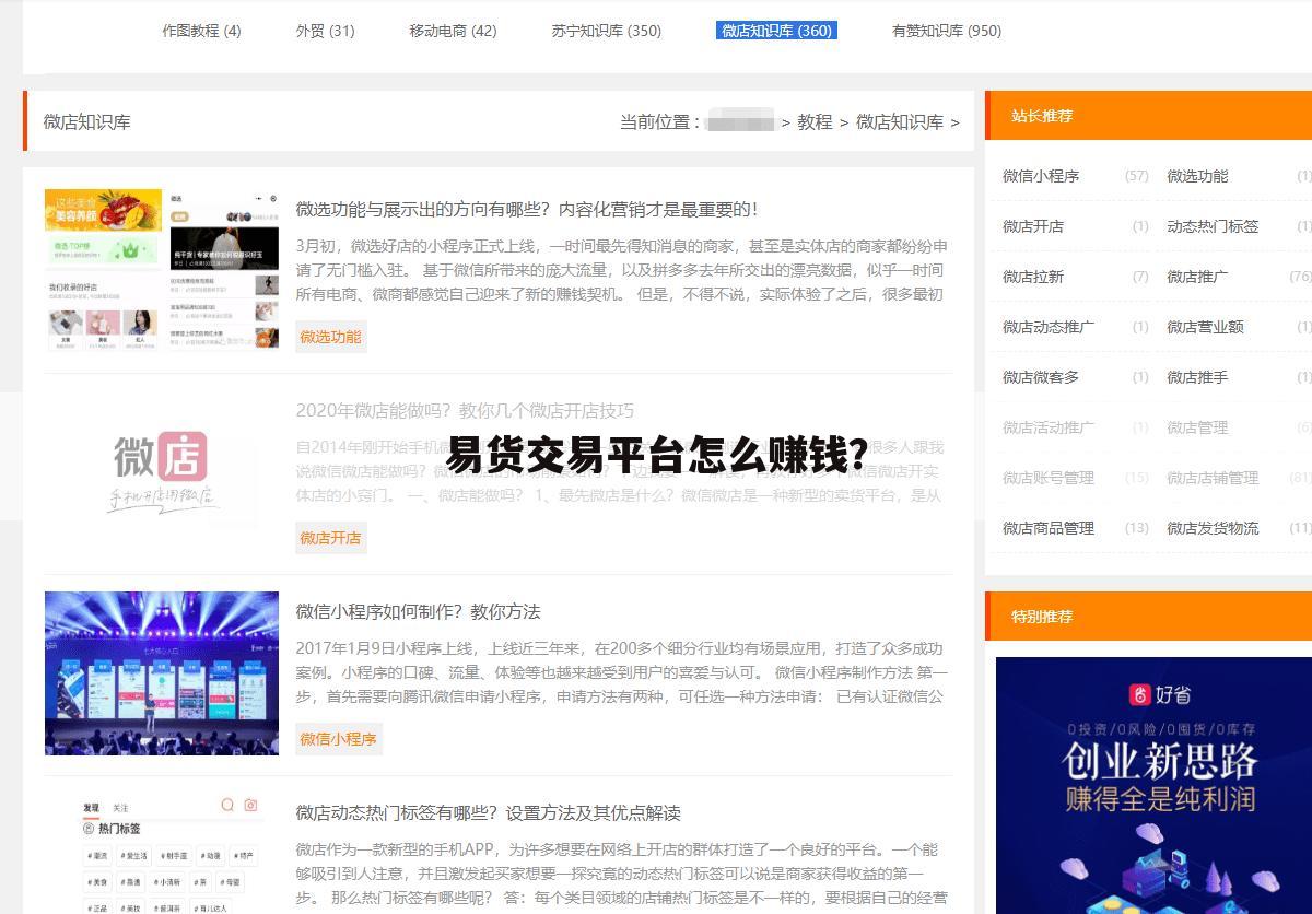 易货交易平台怎么赚钱?