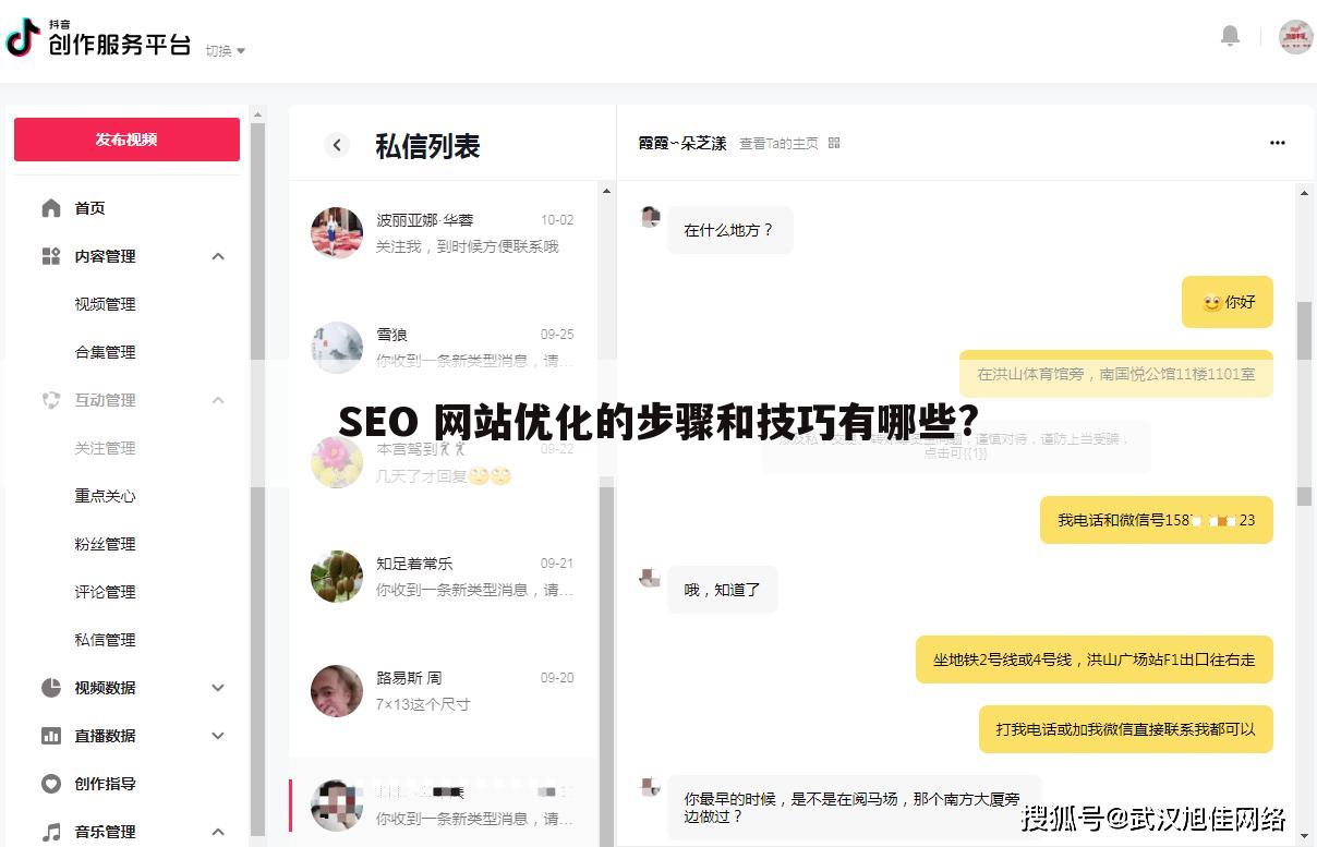 SEO 网站优化的步骤和技巧有哪些?