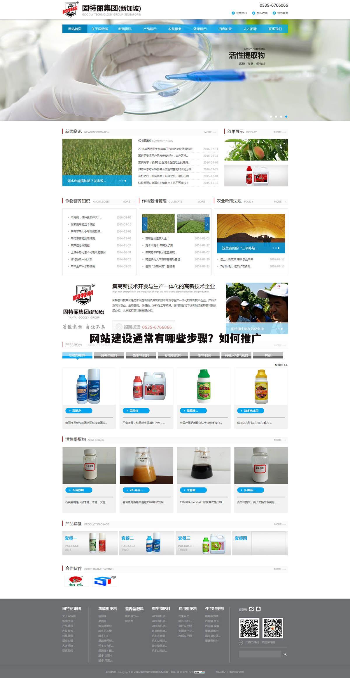 网站建设通常有哪些步骤？如何推广