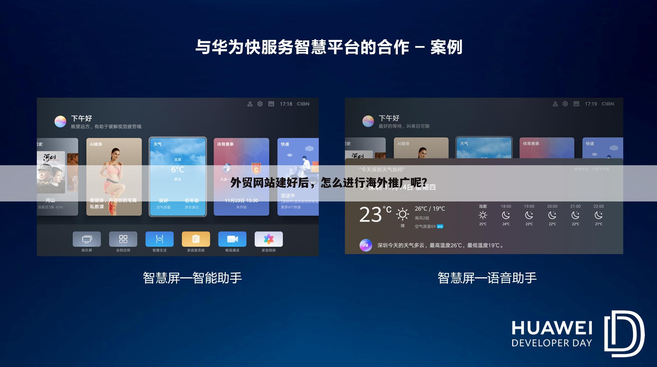 外贸网站建好后,怎么进行海外推广呢?