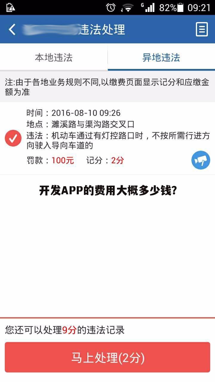 开发APP的费用大概多少钱?