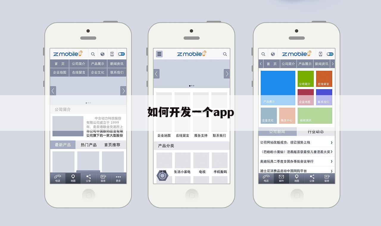 如何开发一个app