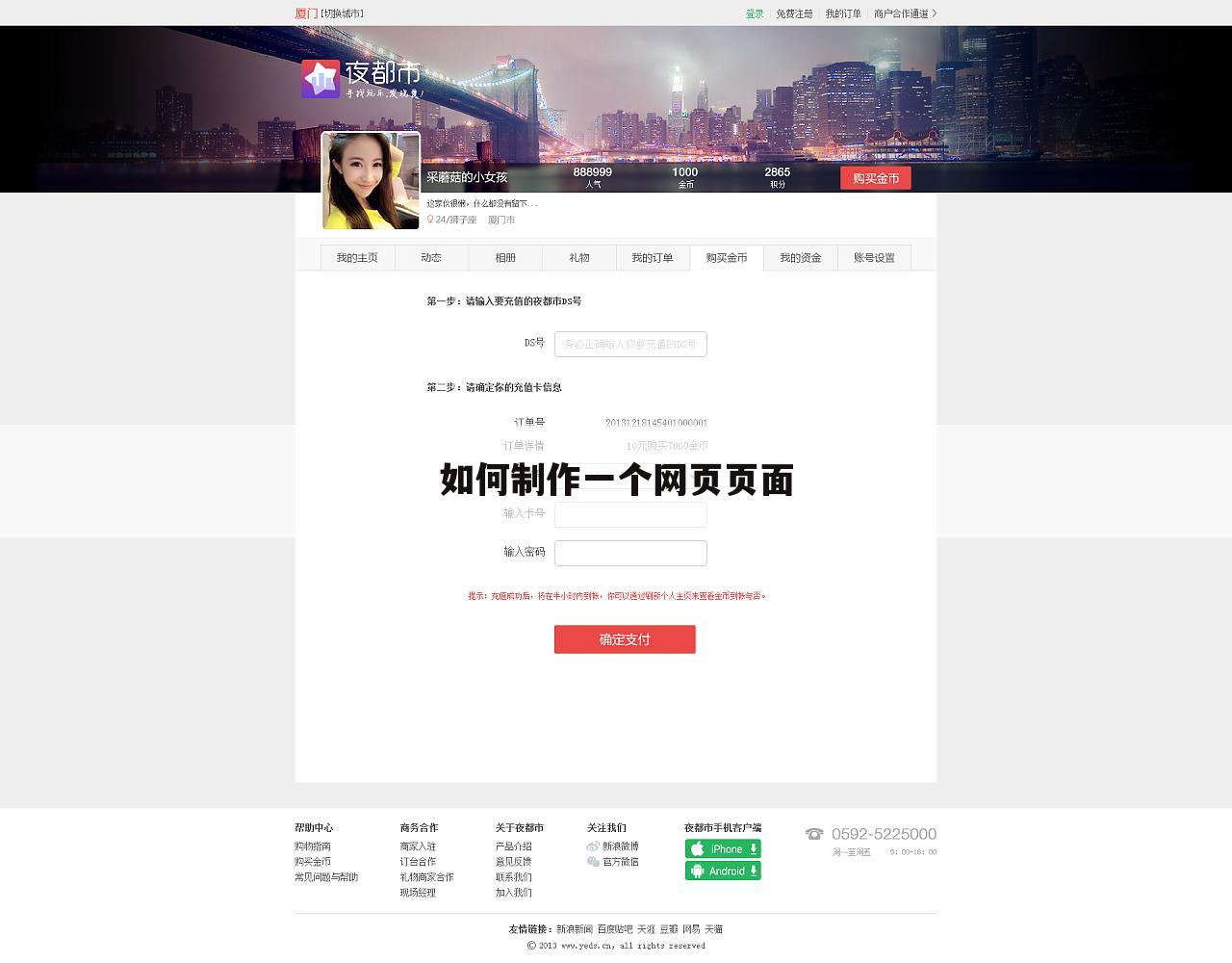 如何制作一个网页页面