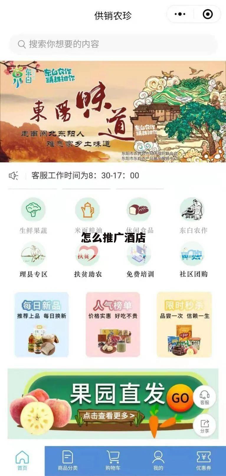 怎么推广酒店