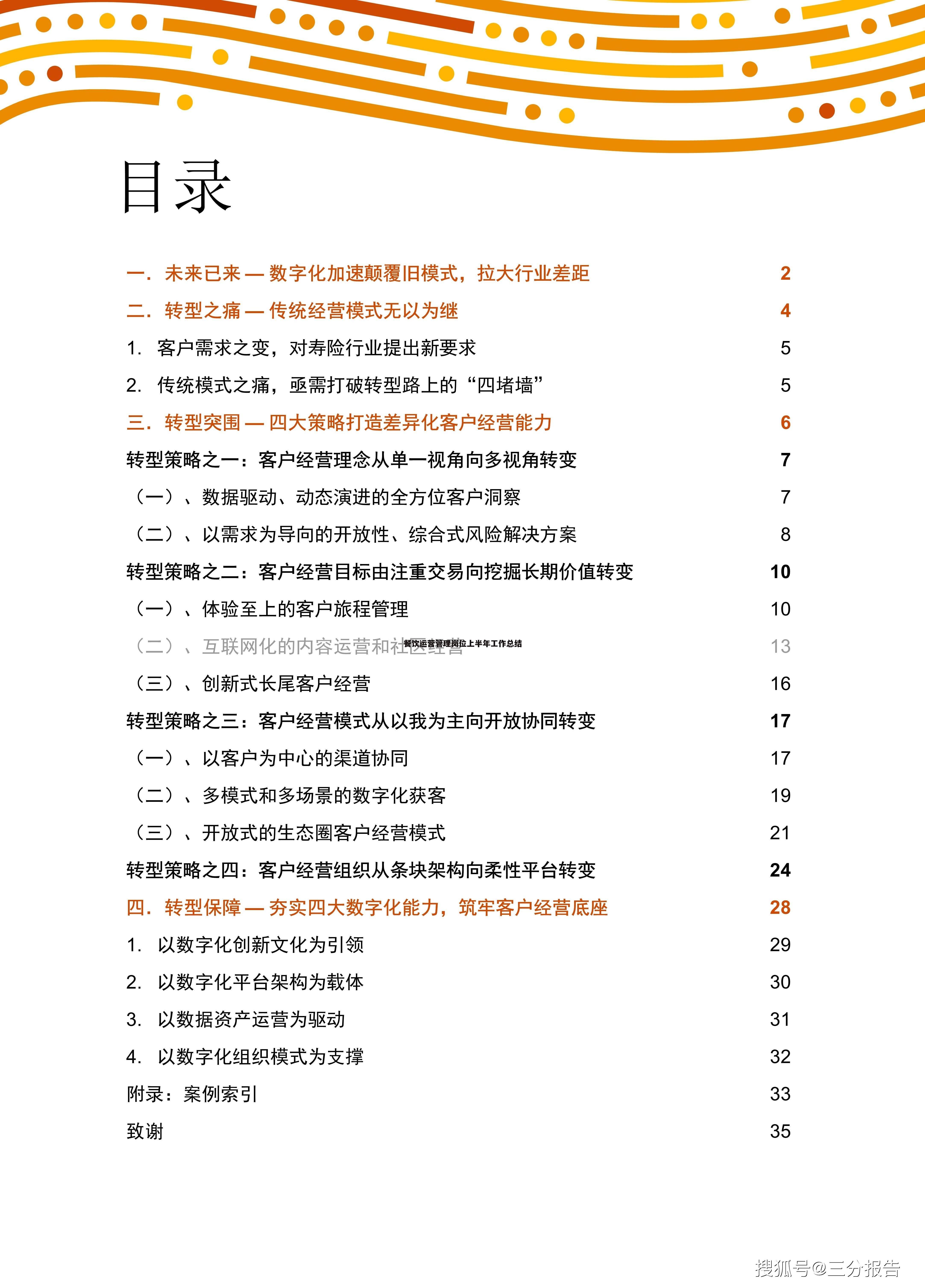 餐饮运营管理岗位上半年工作总结