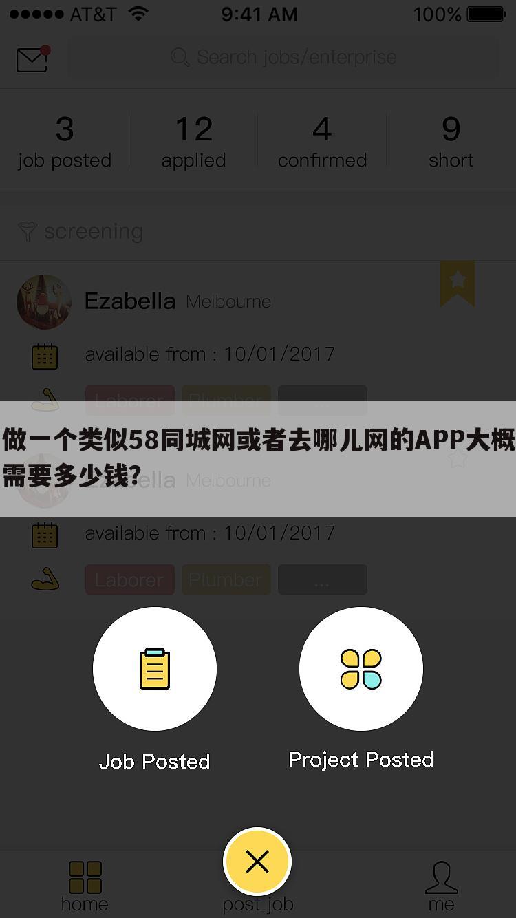 做一个类似58同城网或者去哪儿网的APP大概需要多少钱？