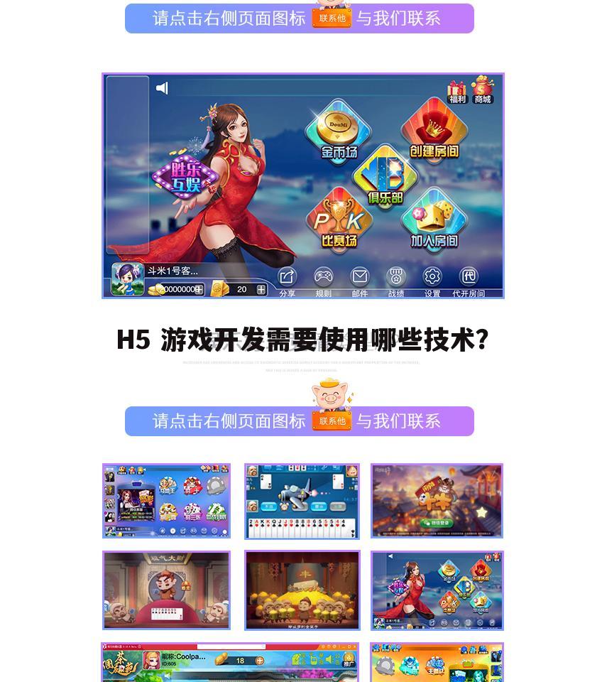 H5 游戏开发需要使用哪些技术?