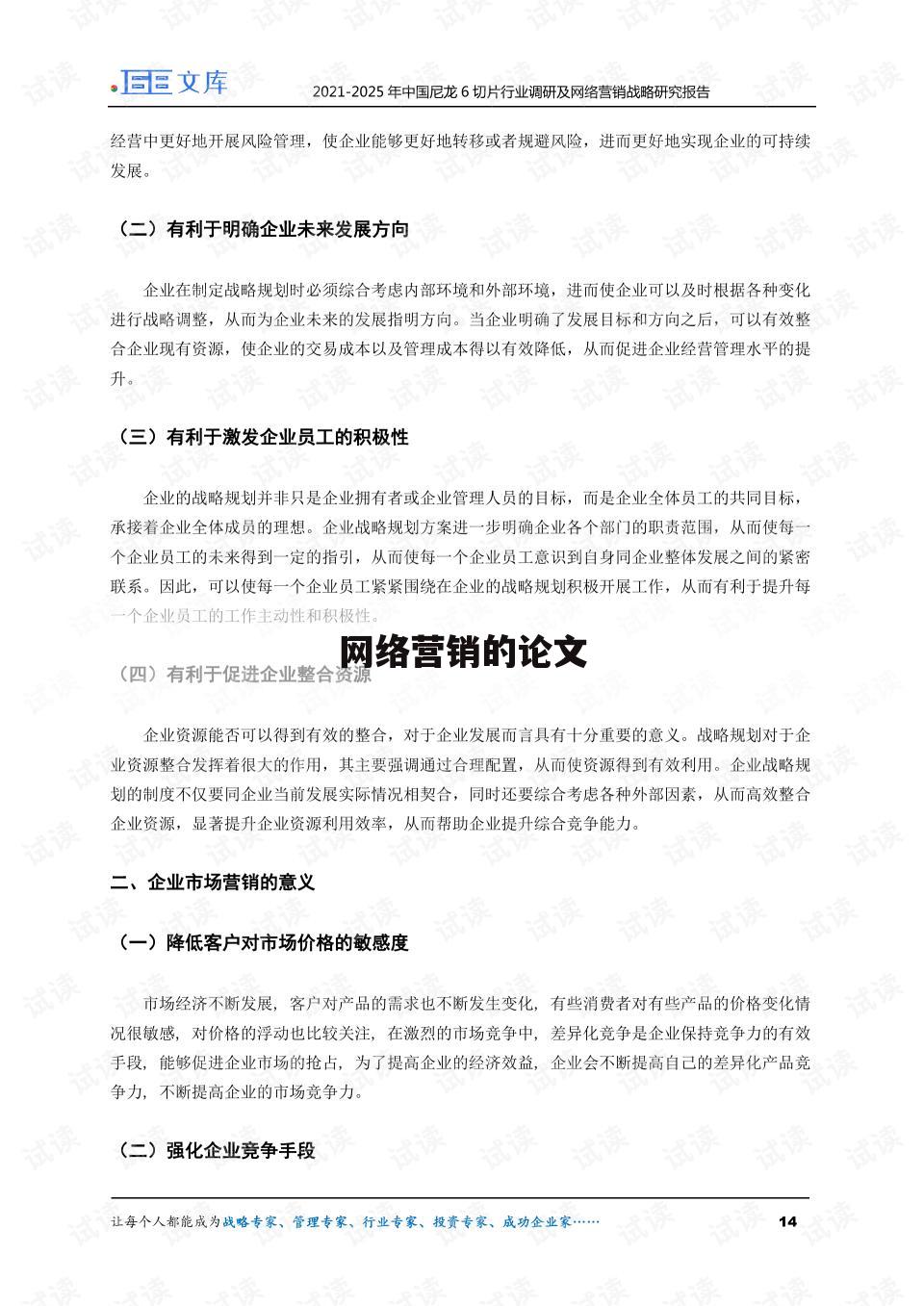 网络营销的论文