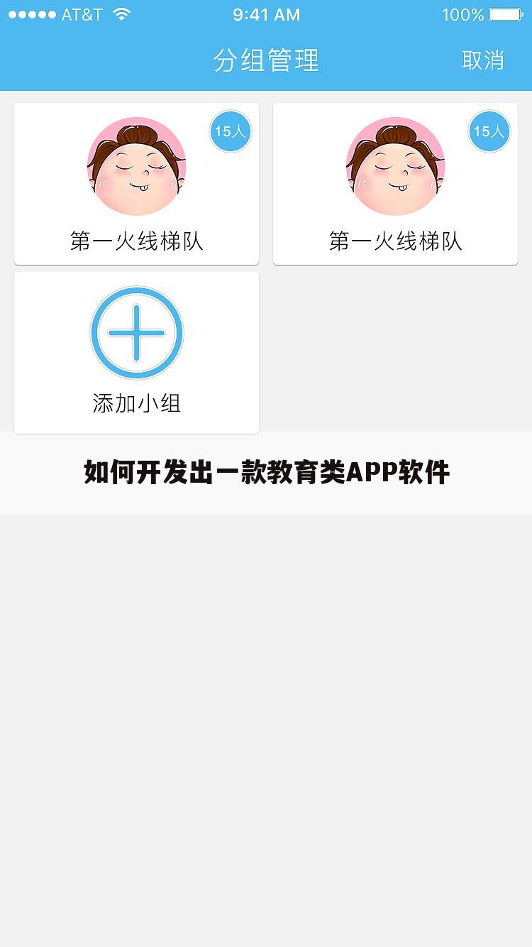 如何开发出一款教育类APP软件
