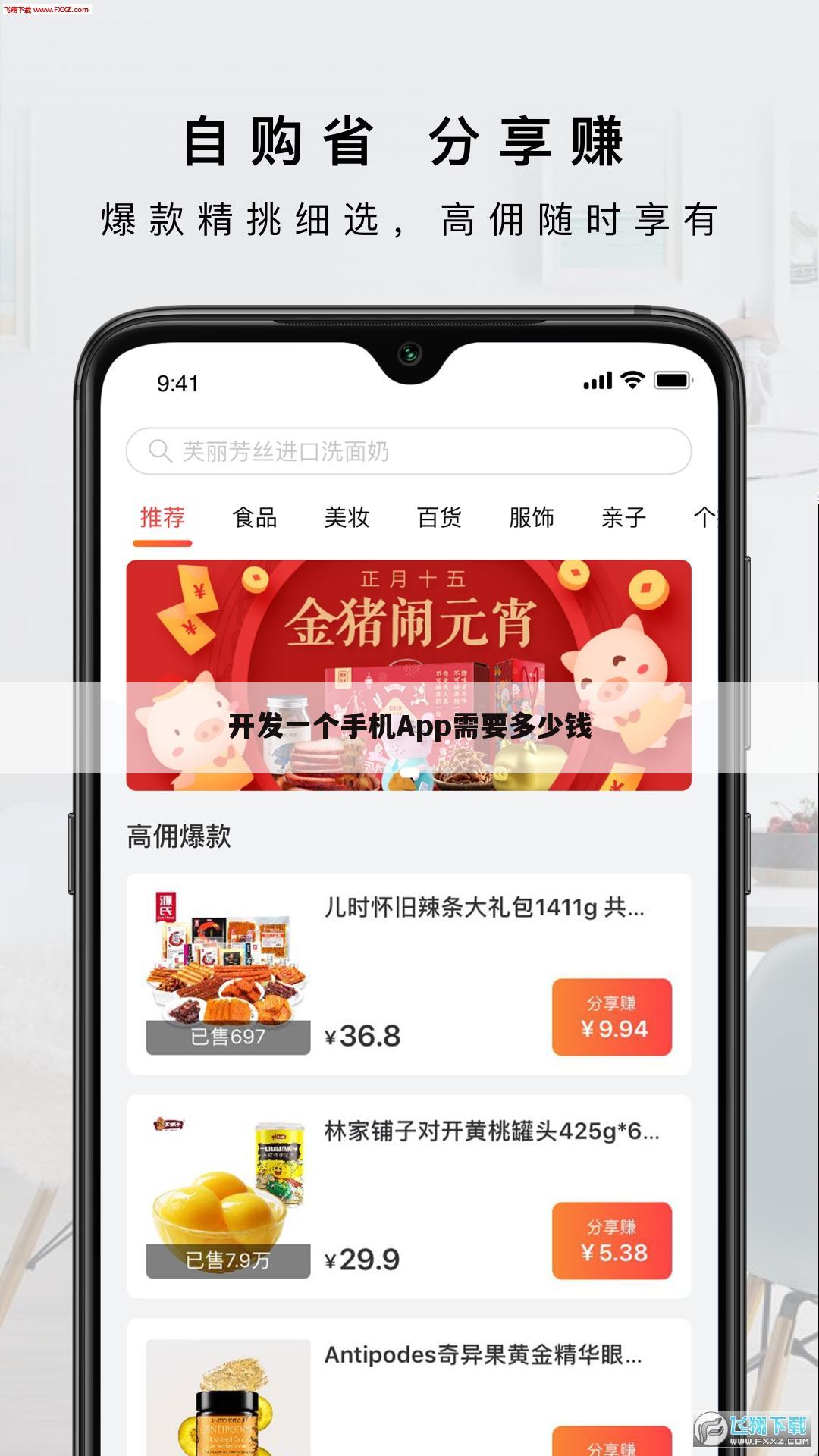 开发一个手机App需要多少钱
