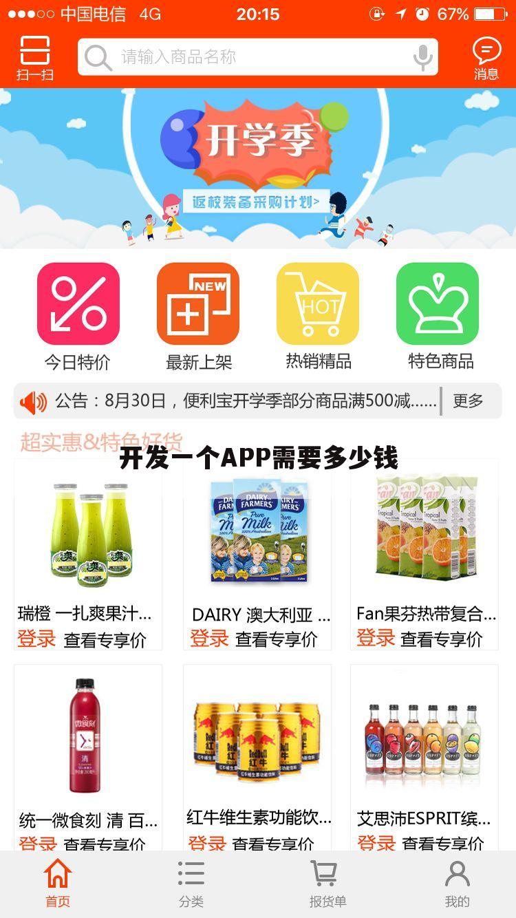 开发一个APP需要多少钱